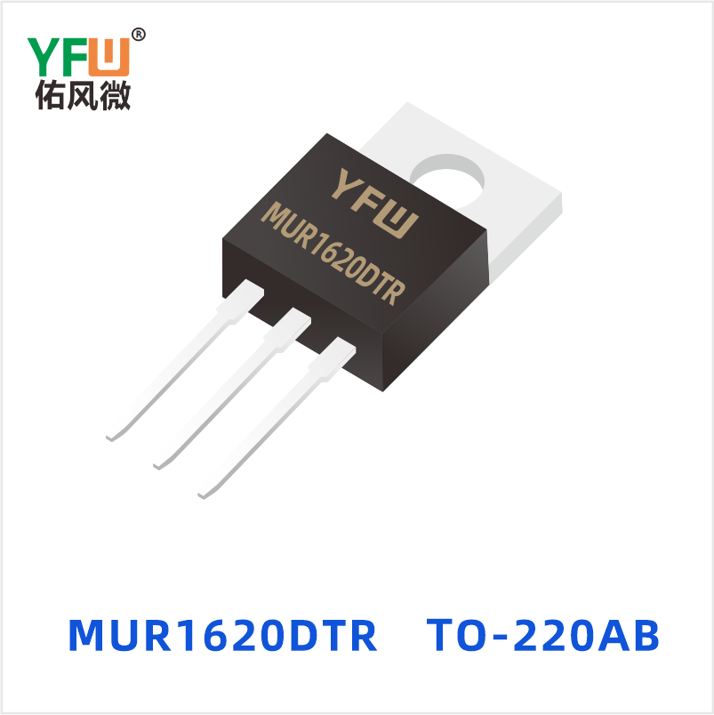MUR1620DTR TO-220AB 超快恢复共阴共阳 YFW佑风微